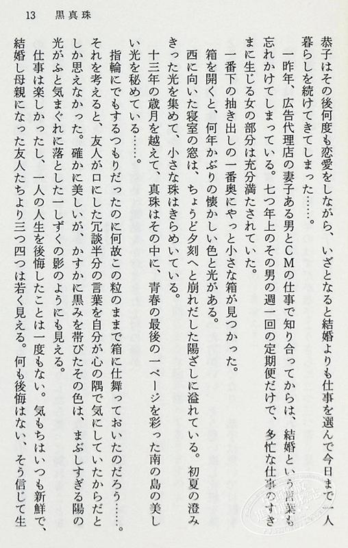 【中商原版】黑珍珠 连城三纪彦恋爱推理集 日文原版 黒真珠 恋愛推理レアコレクション 商品图5