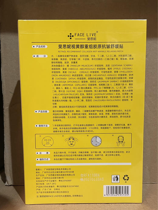 斐思妮黄膜(视黄醇重组胶原抗皱舒缓贴) 商品图2