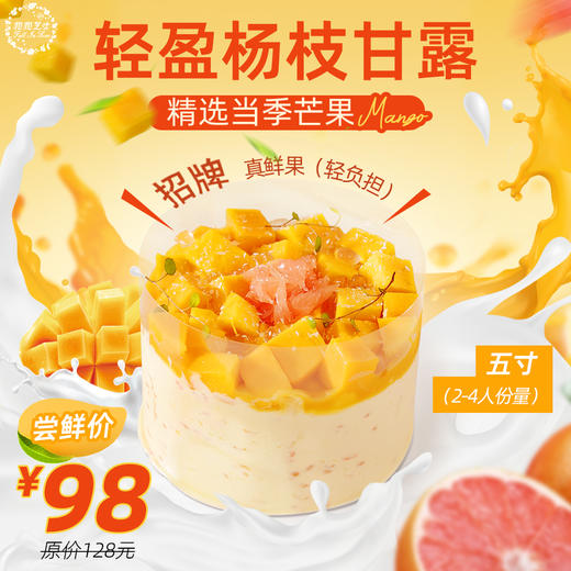 【新品】杨枝甘露爆浆蛋糕，超浓郁芒果+爽口爆爆珠，开启属于您的夏日~~ 商品图0