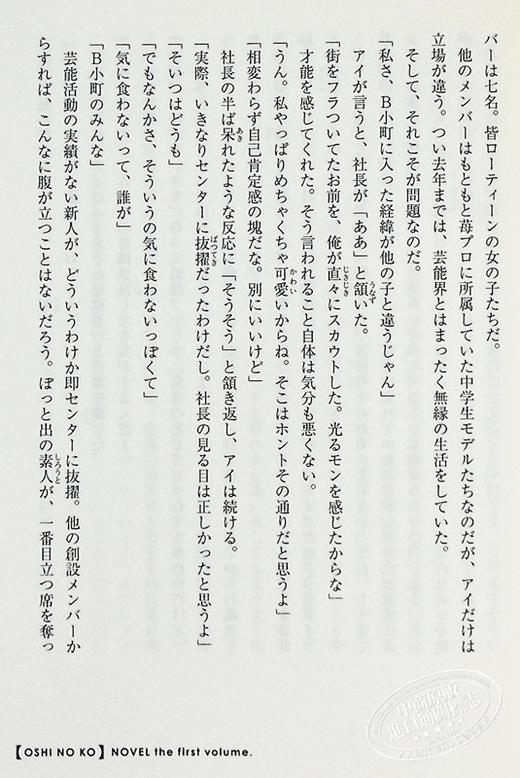 预售 【中商原版】我推的孩子 轻小说 一番星的Spica 日文原版 赤坂明 横枪萌果 推しの子 一番星のスピカ JUMP j BOOKS 商品图6