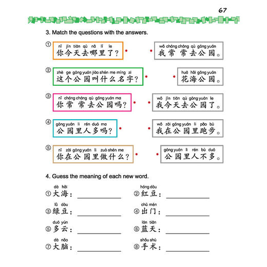轻松学中文（少儿版）（第二版）（英文版）练习册4(马亚敏) 商品图2