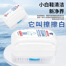超值买2送3【干湿两用，强力去污！】小白鞋专用清洁剂免洗刷洗鞋神器，清洗泡沫去污去黄去氧化鞋边家用-lm！
