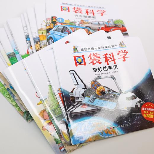 《口袋科学》（全20册） 商品图1