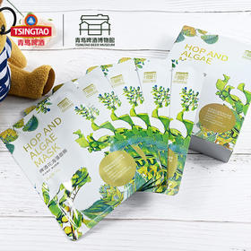 【青岛啤酒博物馆】啤酒花海藻面膜 30g*5片，提亮肤色 深层锁水 修复受损 青岛啤酒 官方文创