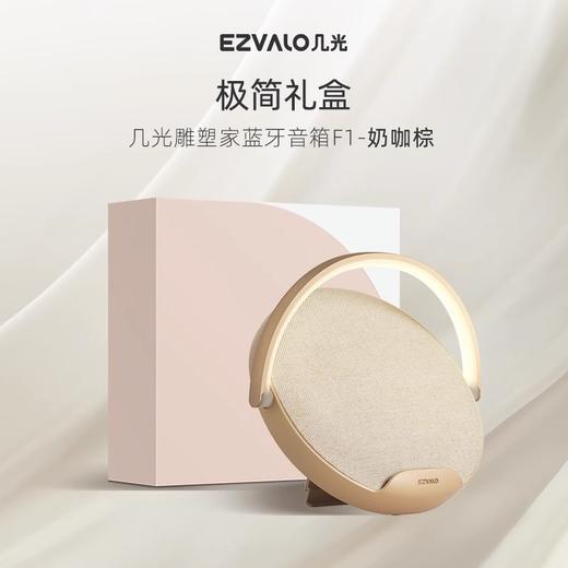 EZVALO几光 雕塑家蓝牙音响F1 户外露营便携式高音质无线小音箱送男女友生日礼物 商品图2