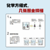 【混知】初中化学早知道 知识点有画面系列【混知出品】 商品缩略图2