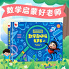 数学真好玩有声书 商品缩略图1