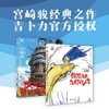 哈尔的移动城堡+你想活出怎样的人生  （日）宫崎骏 商品缩略图3
