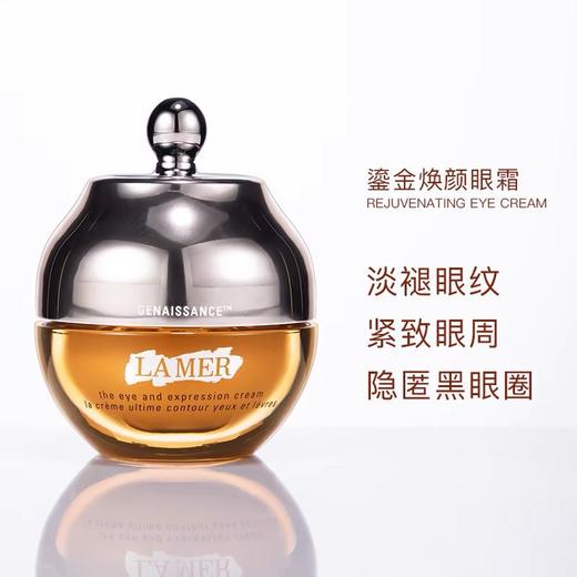 LAMER海蓝之谜鎏金焕颜眼霜5ml*3礼盒套装 播 商品图3