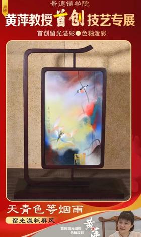 留光溢彩天青色等烟雨屏风