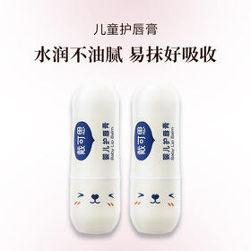 戴可思 儿童护唇膏 女童男童润唇膏
