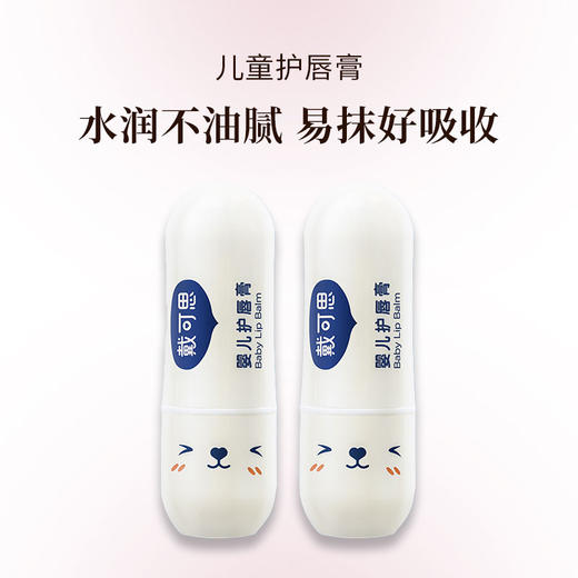 戴可思 儿童护唇膏 女童男童润唇膏 商品图0