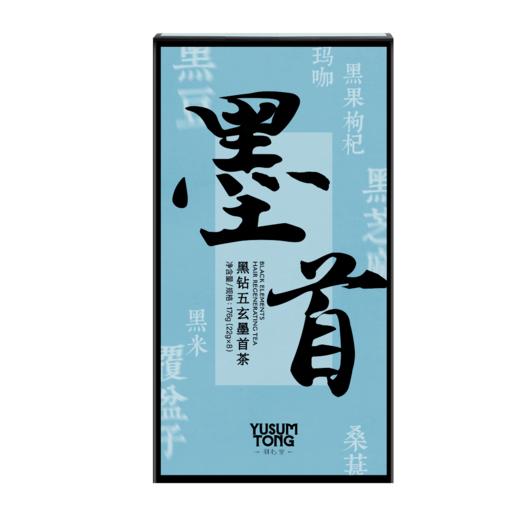 羽心堂 黑钻五玄墨首茶 176g(22g*8罐)/盒 大罐茶 商品图7