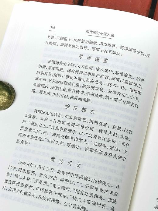 《明代笔记小说大观》（全4册），精装，上海古籍出版，版次不详，约300万字，3000多页，定价398，售价178。品相9成。 商品图11