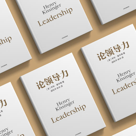 《论领导力》 商品图2