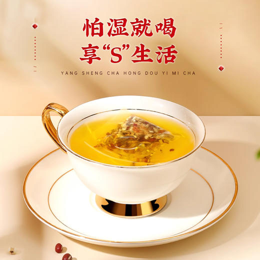 仁和红豆薏米茶 茶湿茶包花茶组合小豆大麦袋泡茶养生茶 商品图0