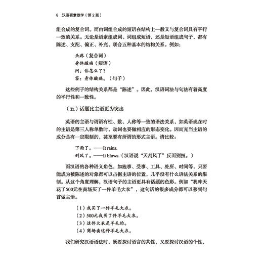 汉语要素教学（第2版）| 国际中文教师专业能力丛书(毛悦) 商品图1