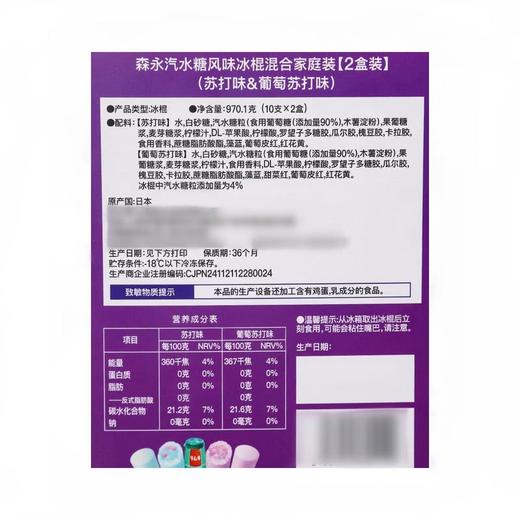 MM 山姆 森永 进口汽水糖风味冰棍混合家庭装（2盒装）970.1g 商品图5