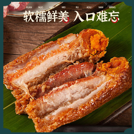 五花双蛋黄肉粽 250g*2只装 商品图1