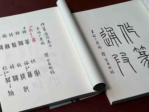 《作篆通假》/《说文部属检异》，王福庵先生著，两种共三册，16开，平装，蕙风堂2018年二刷/2021年二刷。三册合售价178元。
  商品图3