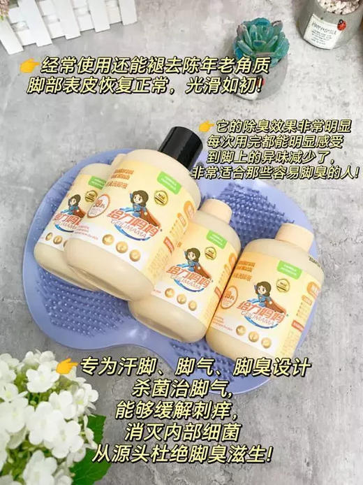 【给力妈妈】除臭洗脚液（黄瓶） ✅银离子成分杀菌率大于99.9% ✅植物提取！不刺激！不伤皮肤！（全家可用） ✅大牌同款香氛味！一冲即净 👉某宝1瓶89，开团福利价4瓶才💰29.9❗❗还赠送一个搓 商品图3