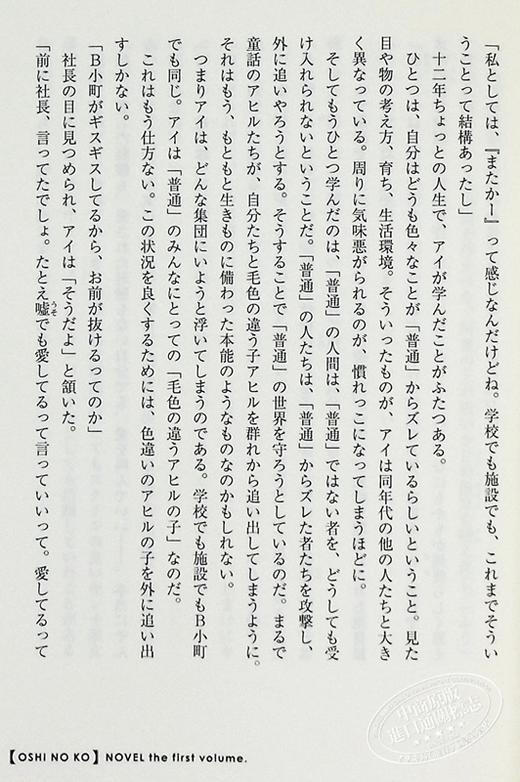 预售 【中商原版】我推的孩子 轻小说 一番星的Spica 日文原版 赤坂明 横枪萌果 推しの子 一番星のスピカ JUMP j BOOKS 商品图7