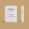 《论领导力》 商品缩略图1