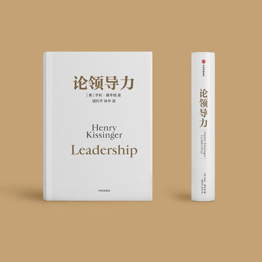 《论领导力》 商品图1