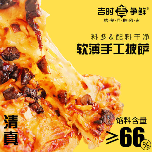 （拼团）吉时争鲜手工披萨，用料充足，配料表简单干净，孩子也能放心吃，10分钟左右搞定 商品图0