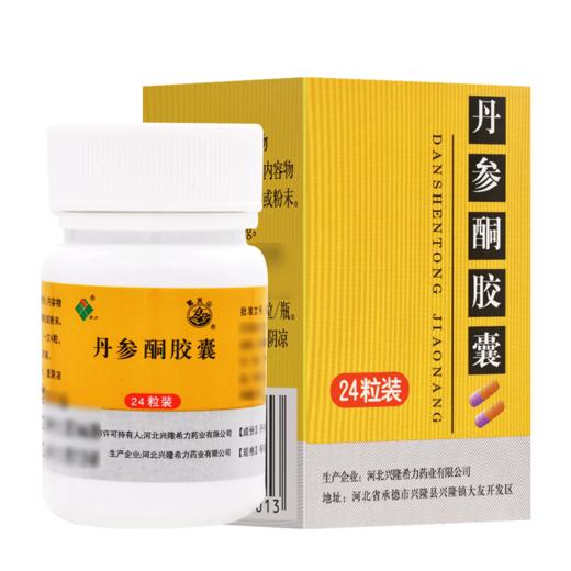 丹参酮胶囊【0.25g*24粒】河北兴隆 商品图1