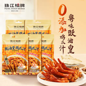 【分享】珠江桥牌 零添加豉油皇鸡爪汁100gX5袋