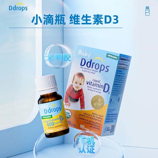 【含税LB】加拿大Ddrops维生素D3 400iu蓝色2.5ml/盒 商品图6