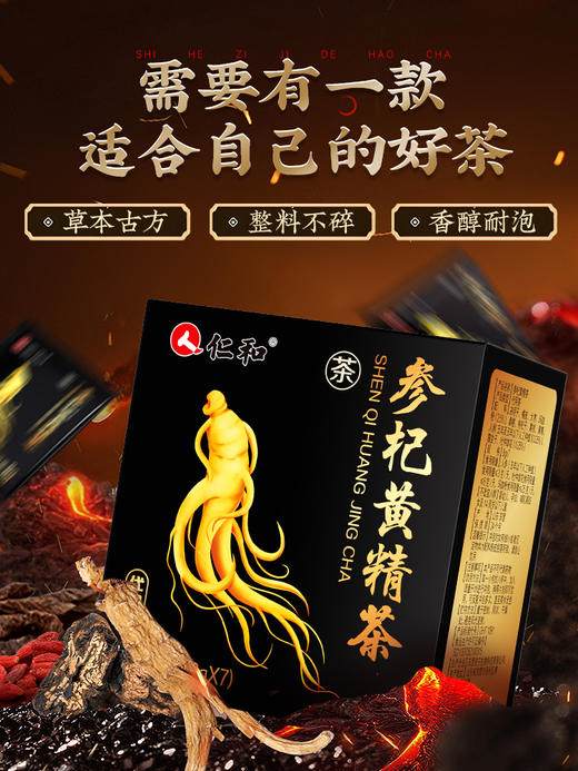 仁和参杞黄精茶 老年滋补搭八宝茶养生茶 商品图2