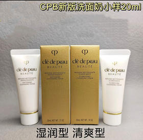 Cpb洁面20ml 2支