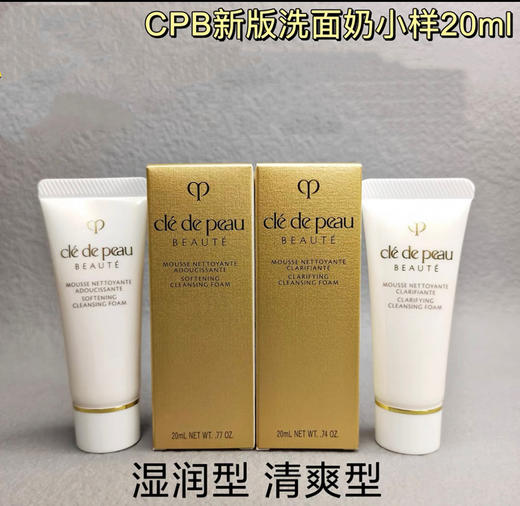 Cpb洁面20ml 2支 商品图0