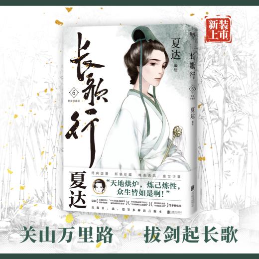 【磨铁】长歌行.新装珍藏版.第二辑 夏达著 商品图4