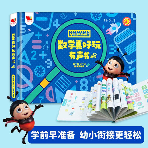 数学真好玩有声书 商品图6