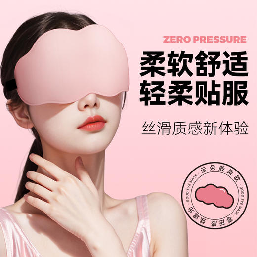 【0压感❗️黑科技3D云朵眼罩】云朵般柔软，人体工学，贴合鼻翼，高舒适强遮光❗️睡眠遮光透气男女午休不压眼缓解眼疲劳护眼不勒挂耳式父亲节礼物新年礼盒年货礼盒 商品图2