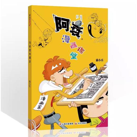 阿衰漫画课堂 商品图0
