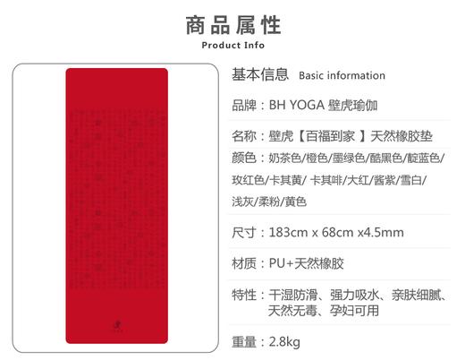 壁虎新款【百福到家】天然橡胶瑜伽垫【七十二小时发货】 商品图2