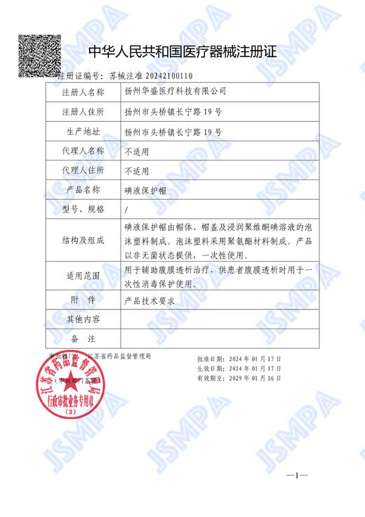 碘液保护帽 微型盖腹膜透析用品  商品图5
