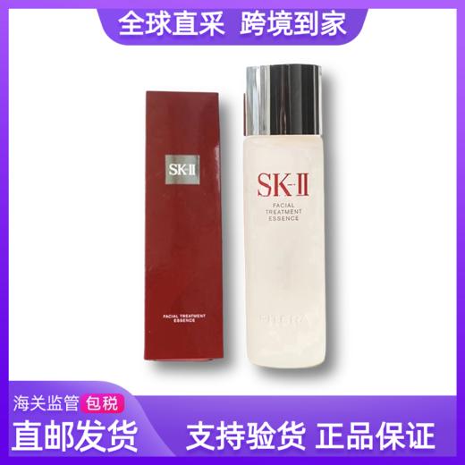 SK-II/SKII/SK2神仙水护肤精华露75ml 控油亮肤skll 商品图0