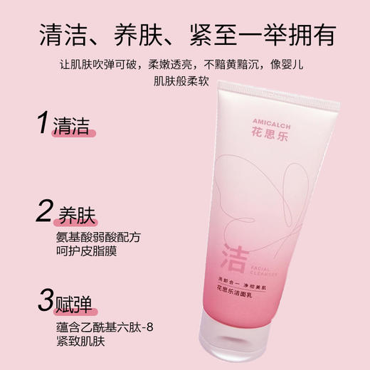 花思乐氨基酸洗面奶150g 商品图2
