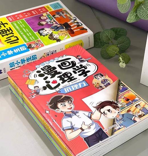 《给小学生的漫画心理学》全10册   适合【6-12岁】【99元任选3套】 商品图2