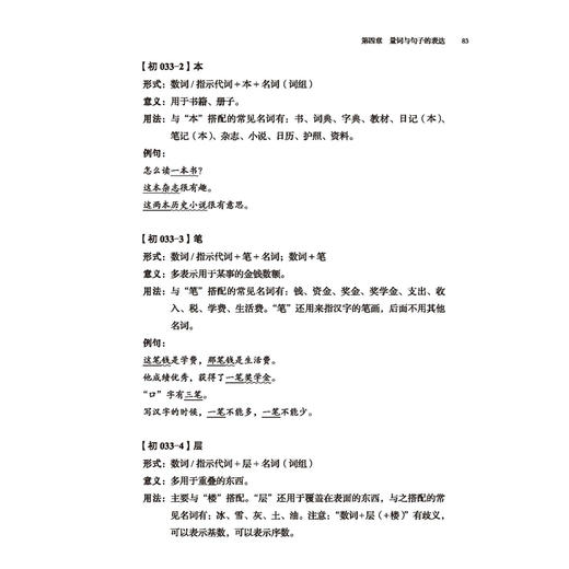 对外汉语教学语法初级大纲| 对外汉语教学语法丛书(张旺熹) 商品图2