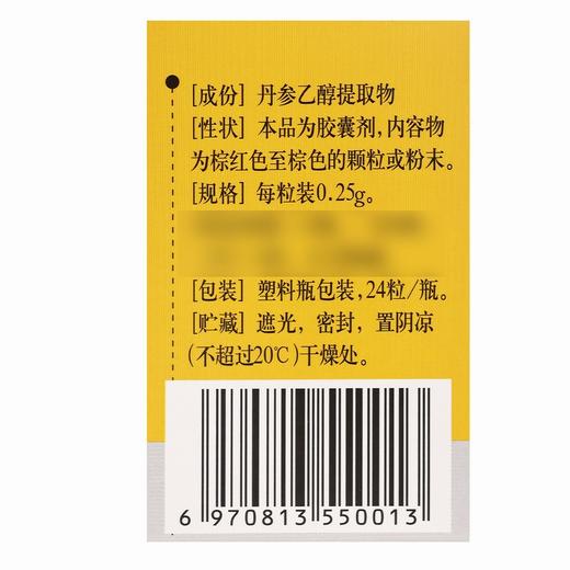 丹参酮胶囊【0.25g*24粒】河北兴隆 商品图4