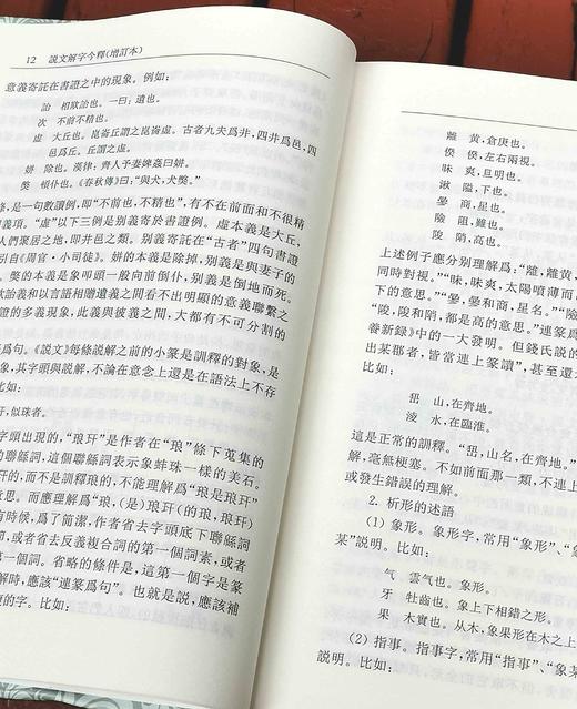 《说文解字今释》（增订本）（全四册），上海古籍出版社2020年版，定价298，售价135元。品相9成左右。 商品图7