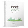 （2023年预售）中国城镇供热发展报告（2021-2023任选） 商品缩略图0