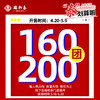 【集团庆】首发！瑞和泰全门店通用券 160抵200限时发售！未使用、自动退！ 商品缩略图0