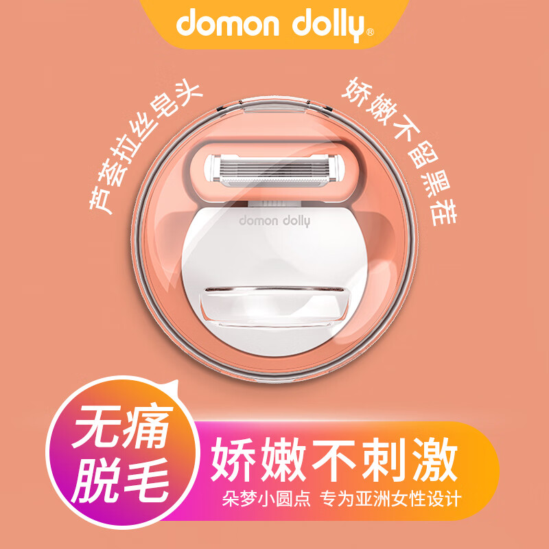 英吉利-朵梦小圆点女士刮毛刀手动脱毛刀剃毛刀私处腋下腿毛全身